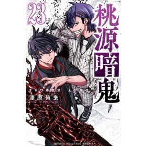 Togen Anki Sangue Maledetto Vol.23