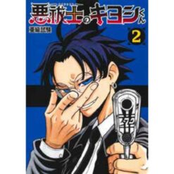 Ultimate Exorcist Kiyoshi Vol.2