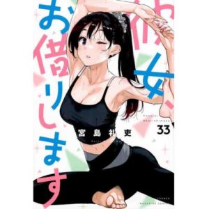 Rent a Girlfriend Vol. 33