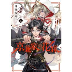 Kougane-Ke No Hanayome Vol. 1