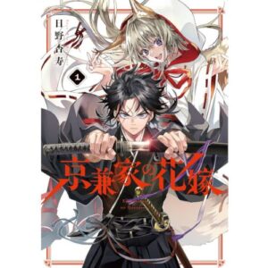 La Sposa Demone del Clan Kyogane Vol. 1
