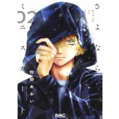 Sayonara Mini Skirt Vol.2