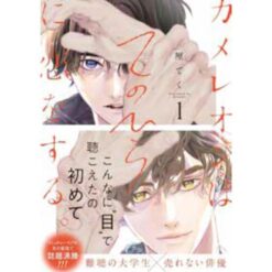 Love in the Palm of His Hand Vol. 1