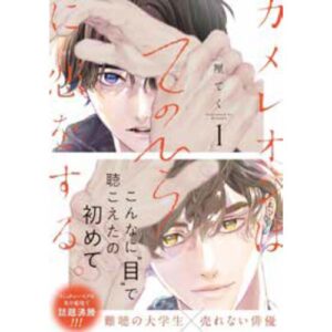 Love in the Palm of His Hand Vol. 1