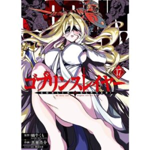 Goblin Slayer 17