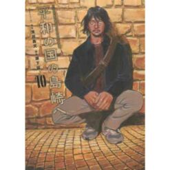 Shimazaki nella Terra della Pace Vol.10