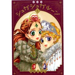 Sugar Sugar Rune New Edition Vol. 1 di 4