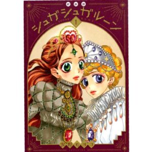 Sugar Sugar Rune New Edition Vol. 1 di 4