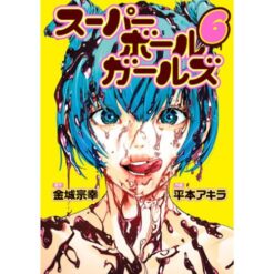 Super Ball Girls Vol.6