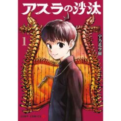 Asura's Verdict Vol.1