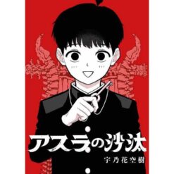 Asura's Verdict Vol.1 Bundle Variant con Asura's Key