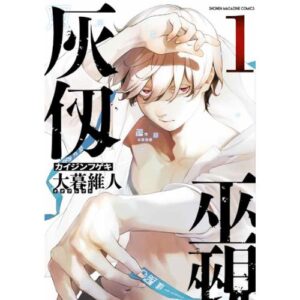 Kaijin Fugeki - Kindled Spirits Vol.1