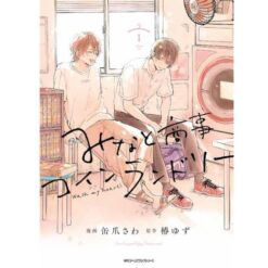 Lavanderia Minato – Wash My Heart! Vol.1