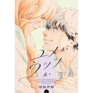 Sogno o Realtà? - Yume Ka Utsutsu Ka Vol.3