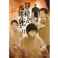 Cold Lonely Death Vol.11