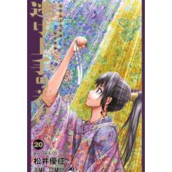 The Elusive Samurai Vol.20