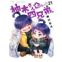 I Quattro Fratelli Yuzuki Vol.21