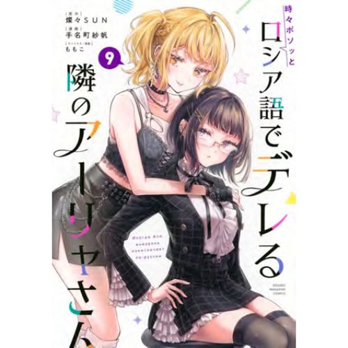 Alya Sometimes Hides Her Feelings in Russian Vol.9