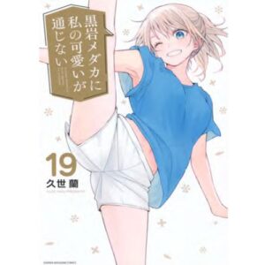 My Charms are Wasted Vol.19