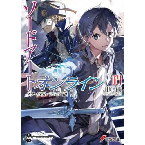 Sword Art Online Novel 24 - Unital Ring III