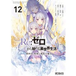 Re:zero - Stag. IV Vol.12