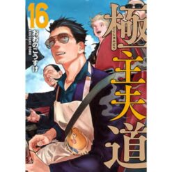 La Via del Grembiule - Lo Yakuza Casalingo Vol.16
