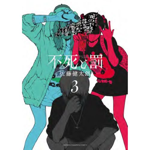 Fushi To Batsu - Immortality and Punishment Vol. 3