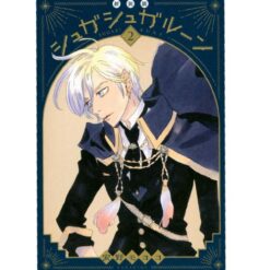 Sugar Sugar Rune New Edition Vol. 2