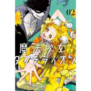 Magical Girl Dandelion Vol.2