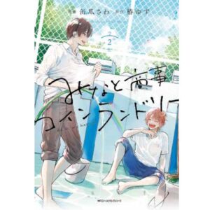 Lavanderia Minato – Wash My Heart! Vol.2