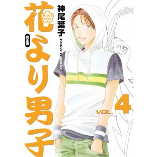 Hana Yori Dango Ultimate Deluxe Edition Vol. 4 (di 20)