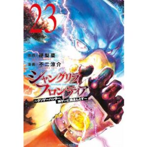 Shangri-La Frontier - Vol.23 Regular