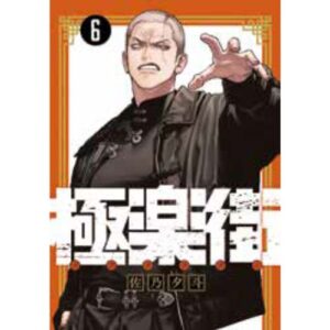 Gokurakugai Vol.6