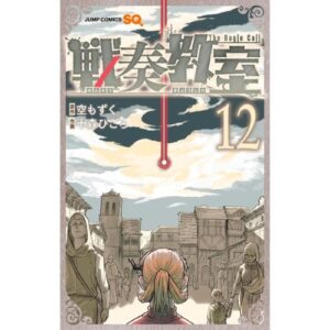 Bugle Call Vol.12