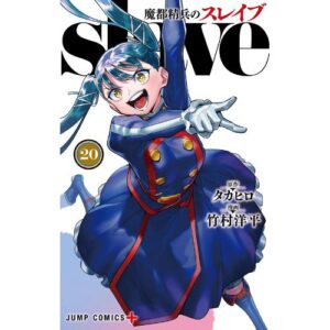 Demon Slave Vol.20