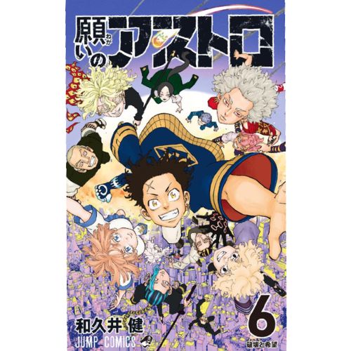 Astro Royale Vol. 6 di 6