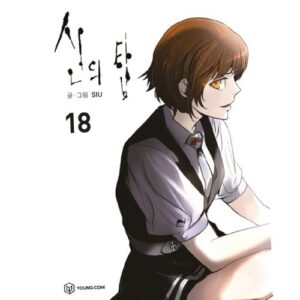 Tower of God Vol.18