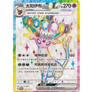Pokémon TGC Chinese – "Eevee & Friends" Gift Box - CHN