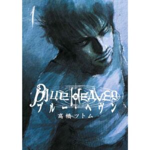 Blue Heaven Vol.1 (di 3)