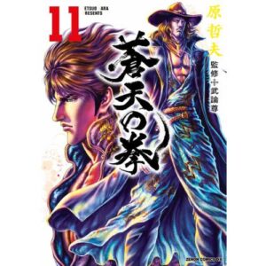 Ken il Guerriero – Le Origini del Mito Extreme Edition 11