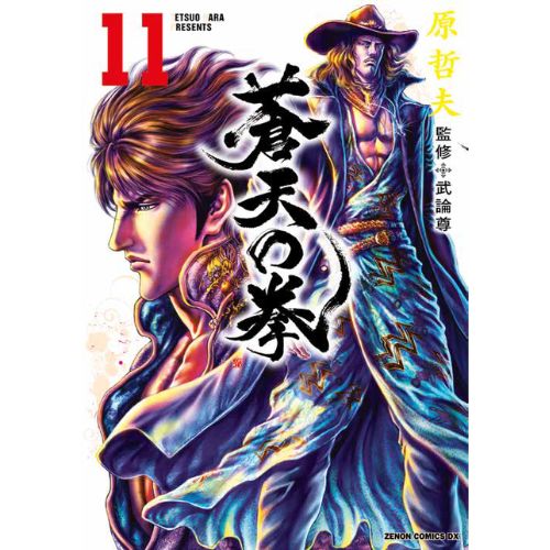 Ken il Guerriero – Le Origini del Mito Extreme Edition 11