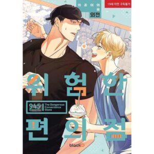 The Dangerous Convenience Store Vol.7 (di 6) (EXTRA)