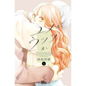 Sogno o Realtà? - Yume Ka Utsutsu Ka Vol.4