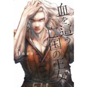 Blood-Crawling Princess of a Ruined Country Vol. 6