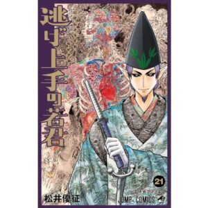 The Elusive Samurai Vol.21