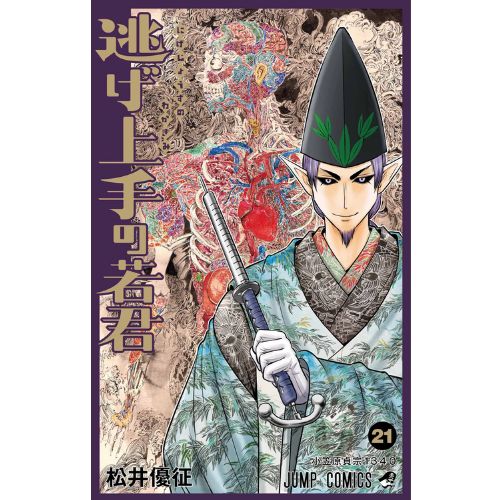 The Elusive Samurai Vol.21