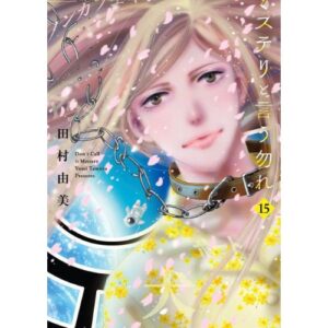 Don't Call it Mystery Vol.15