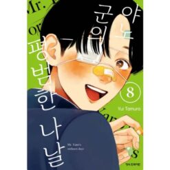 Yano-Kun's Ordinary Days Vol.8
