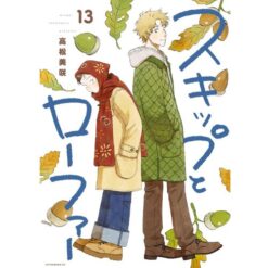 Skip & Loafer Vol.13