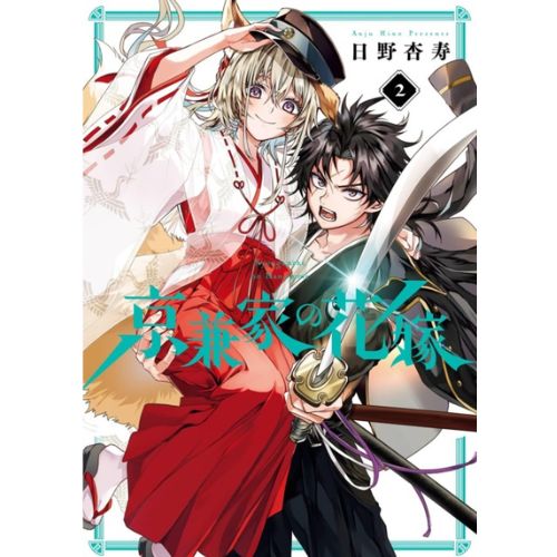 La Sposa Demone del Clan Kyogane Vol. 2